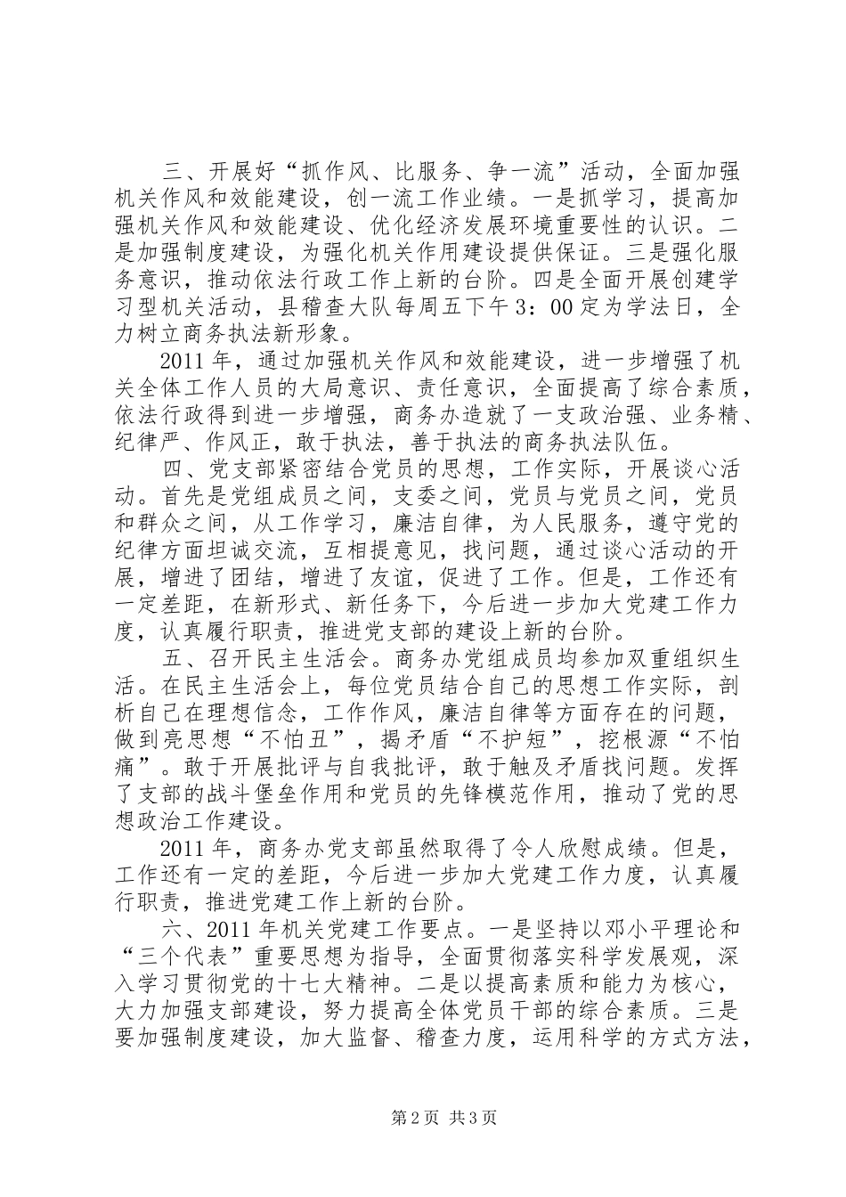 商务办公室党支部工作总结_第2页