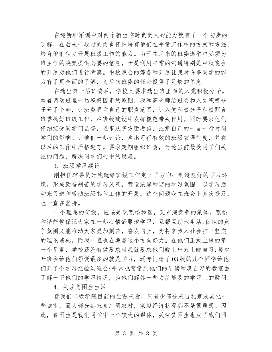 新生辅导员2024年终总结范文_第3页