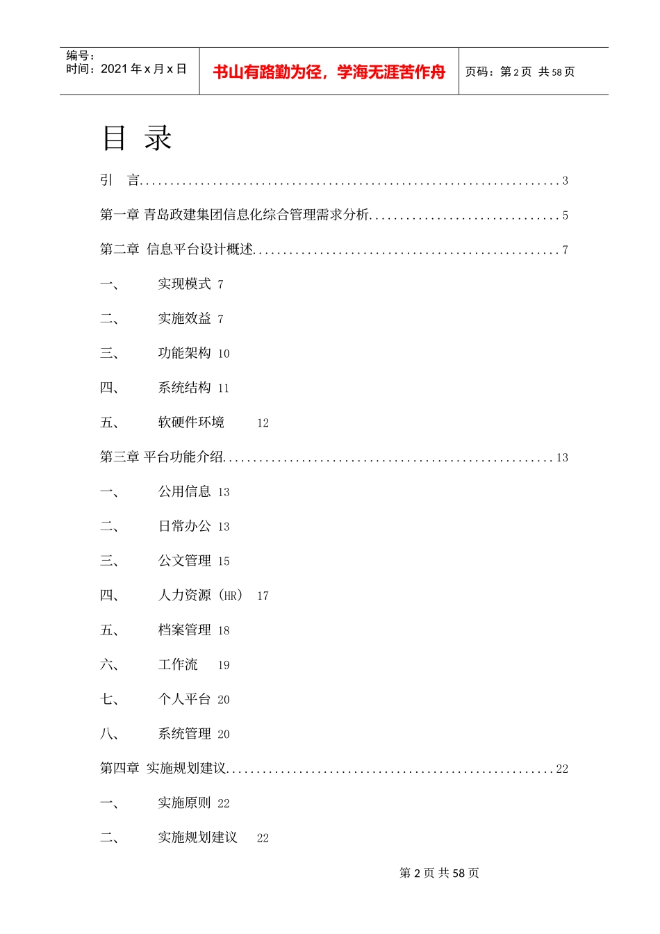 建设集团综合业务管理平台_第2页