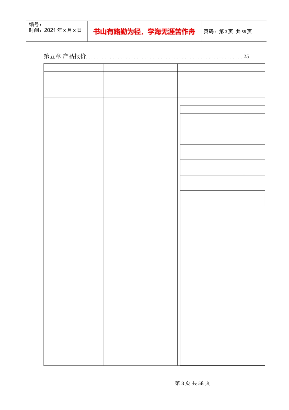 建设集团综合业务管理平台_第3页