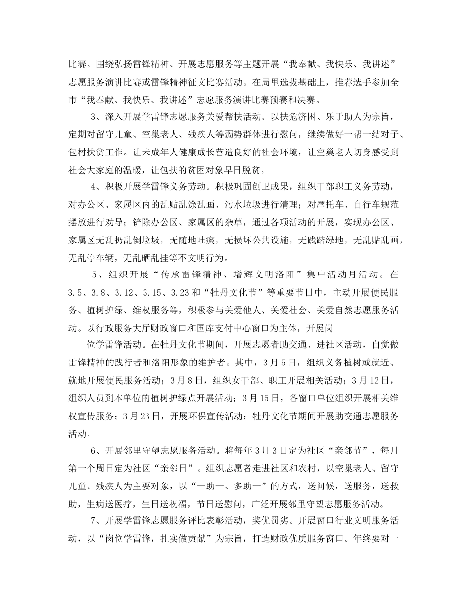 学雷锋活动实施方案 _第3页
