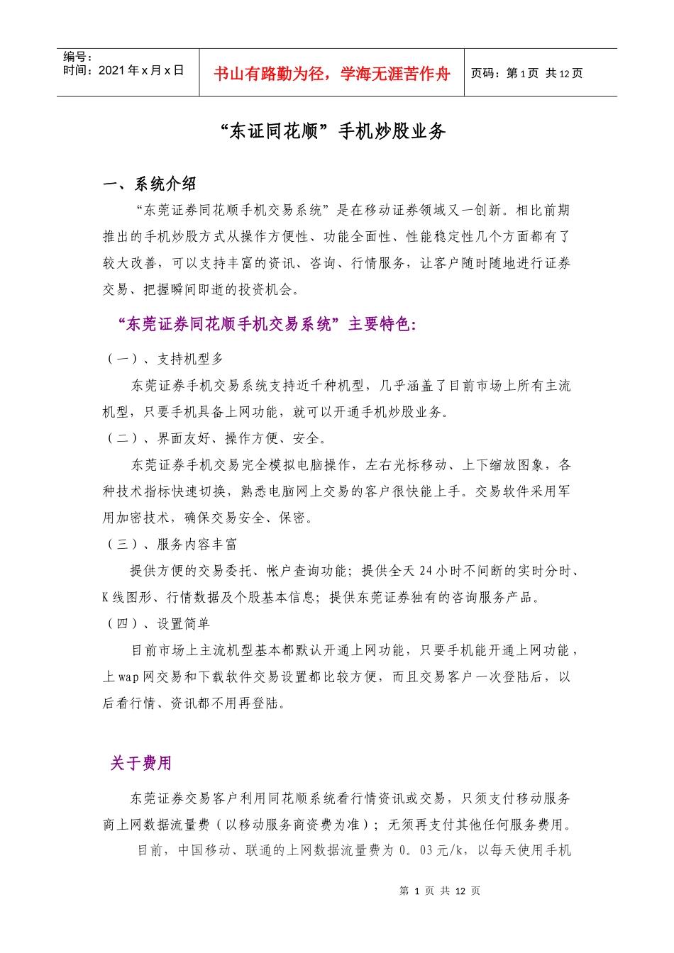 东证同花顺手机炒股业务_第1页