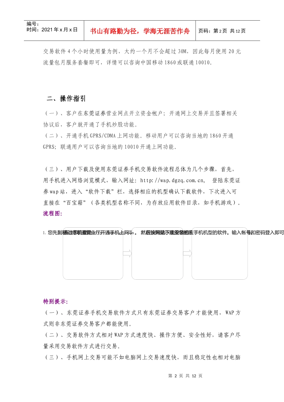 东证同花顺手机炒股业务_第2页