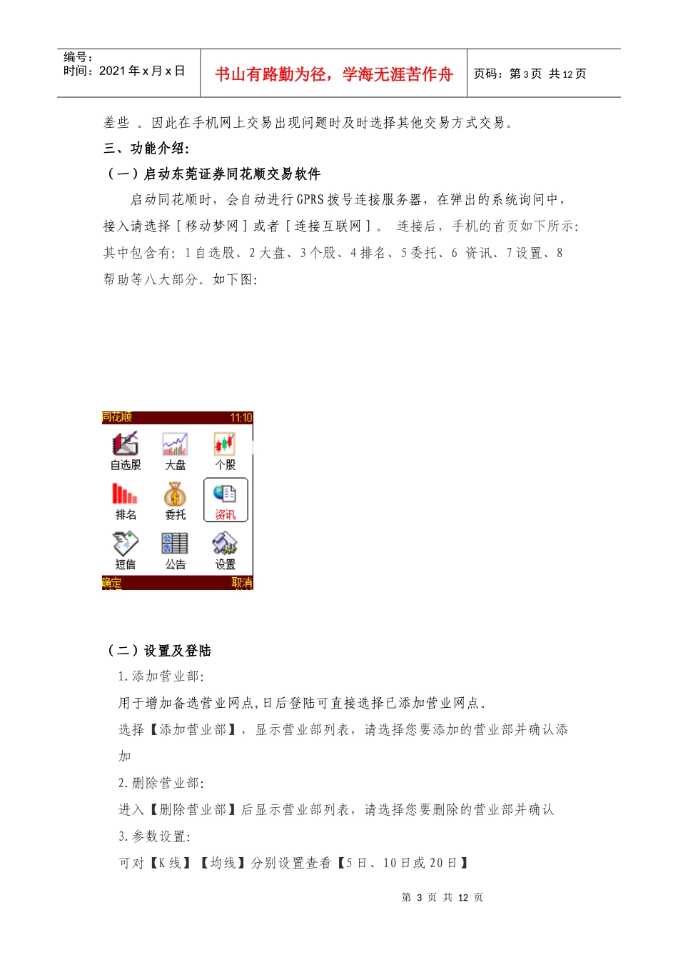 东证同花顺手机炒股业务_第3页