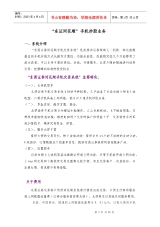 东证同花顺手机炒股业务
