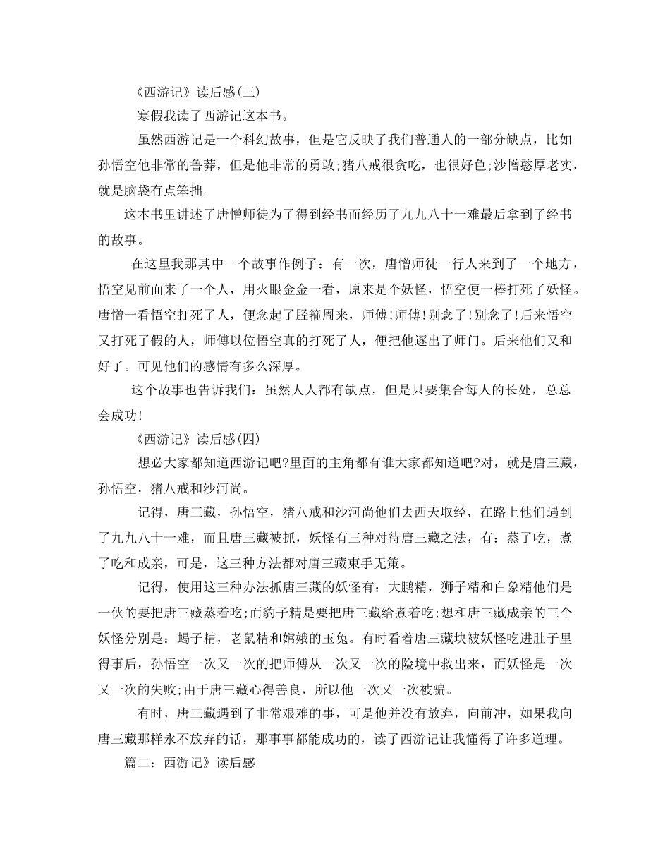 西游记沙和尚读后感2 _第2页