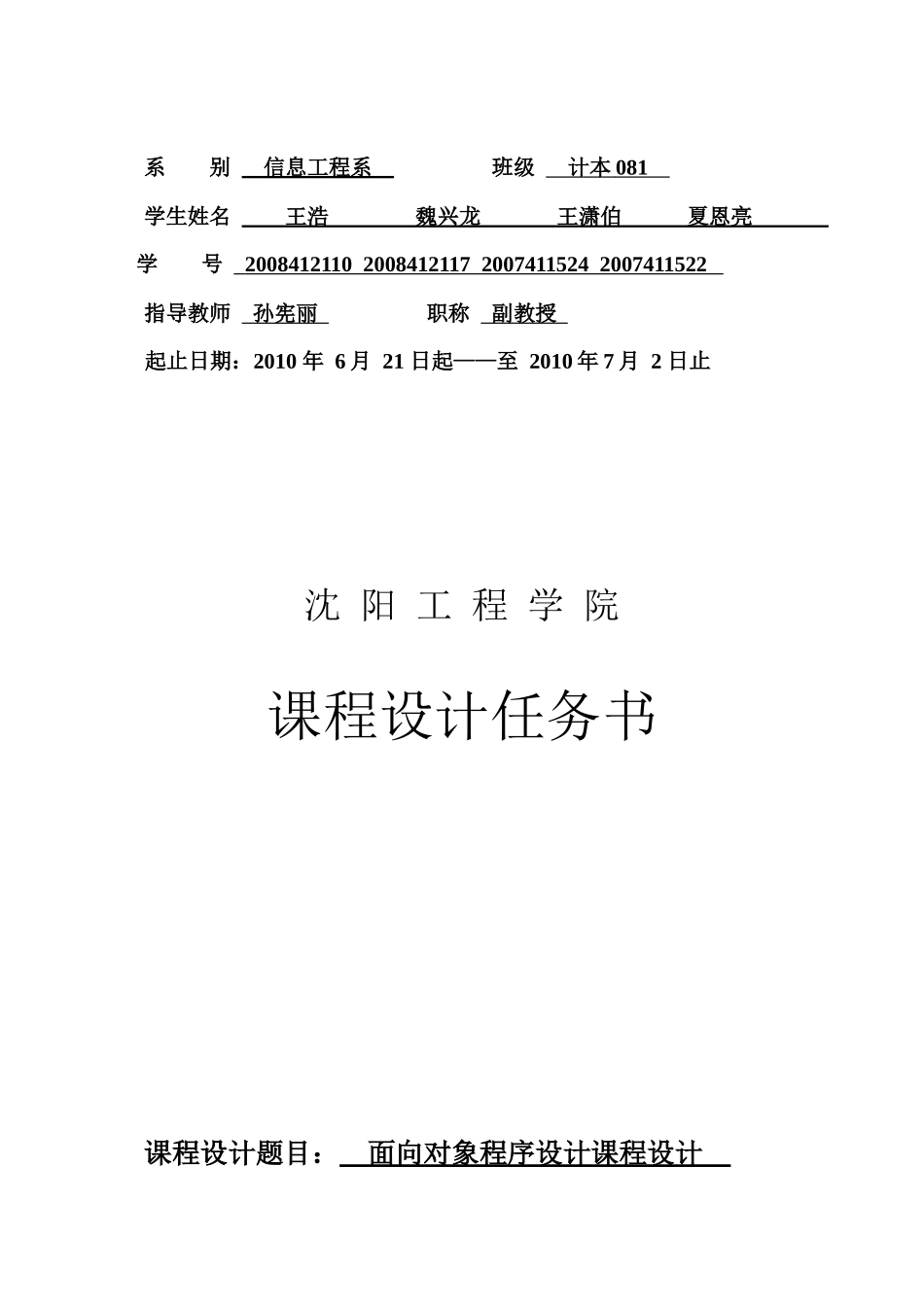 Java小超市管理系统x_第2页