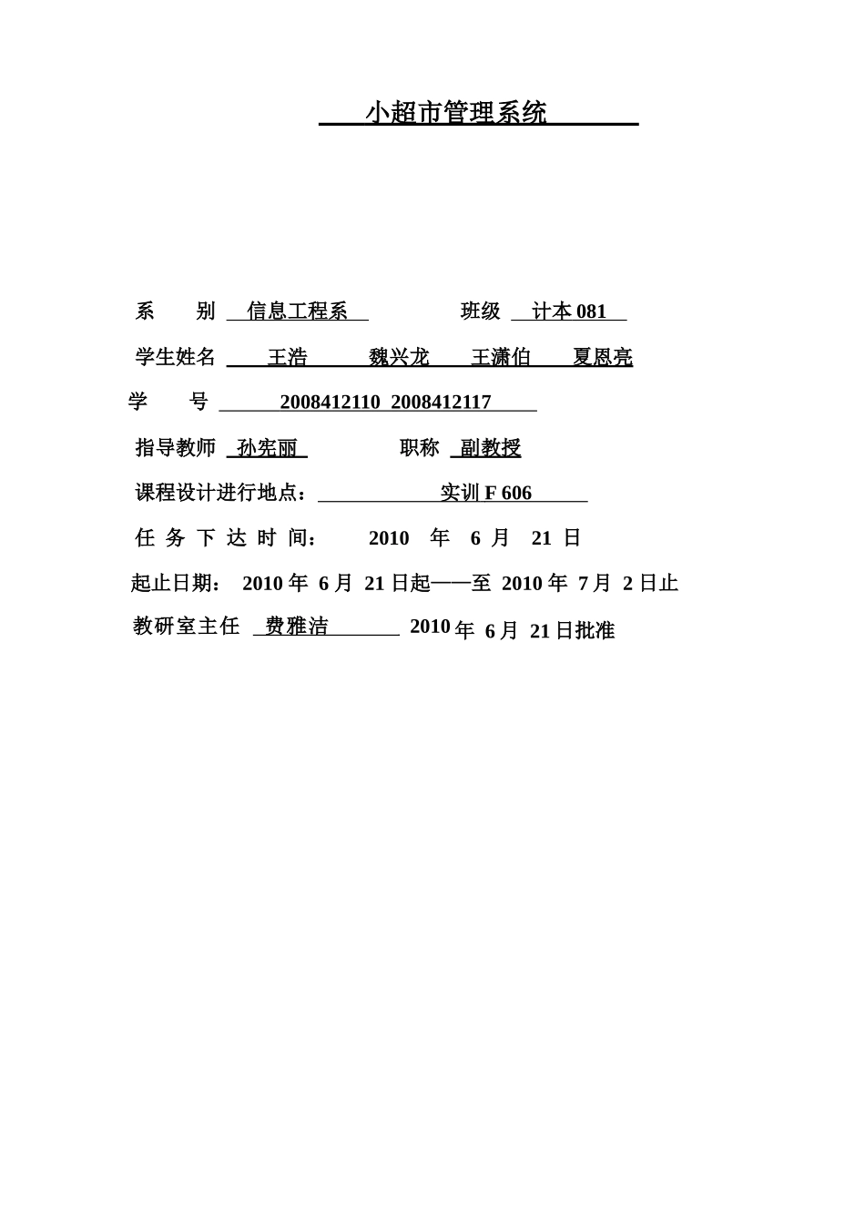 Java小超市管理系统x_第3页