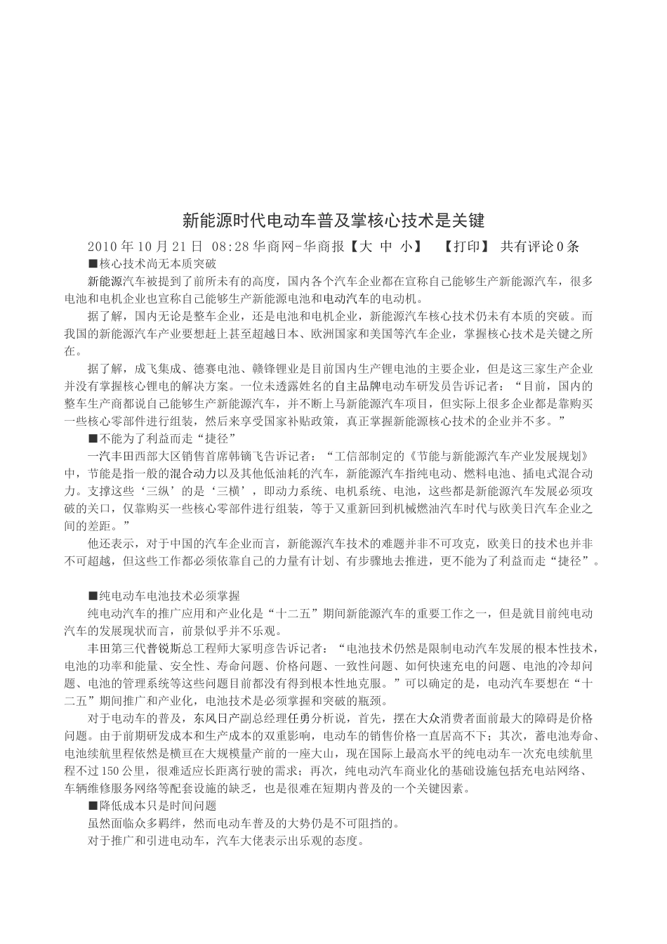 新能源时代电动车普及核心技术是关键_第1页