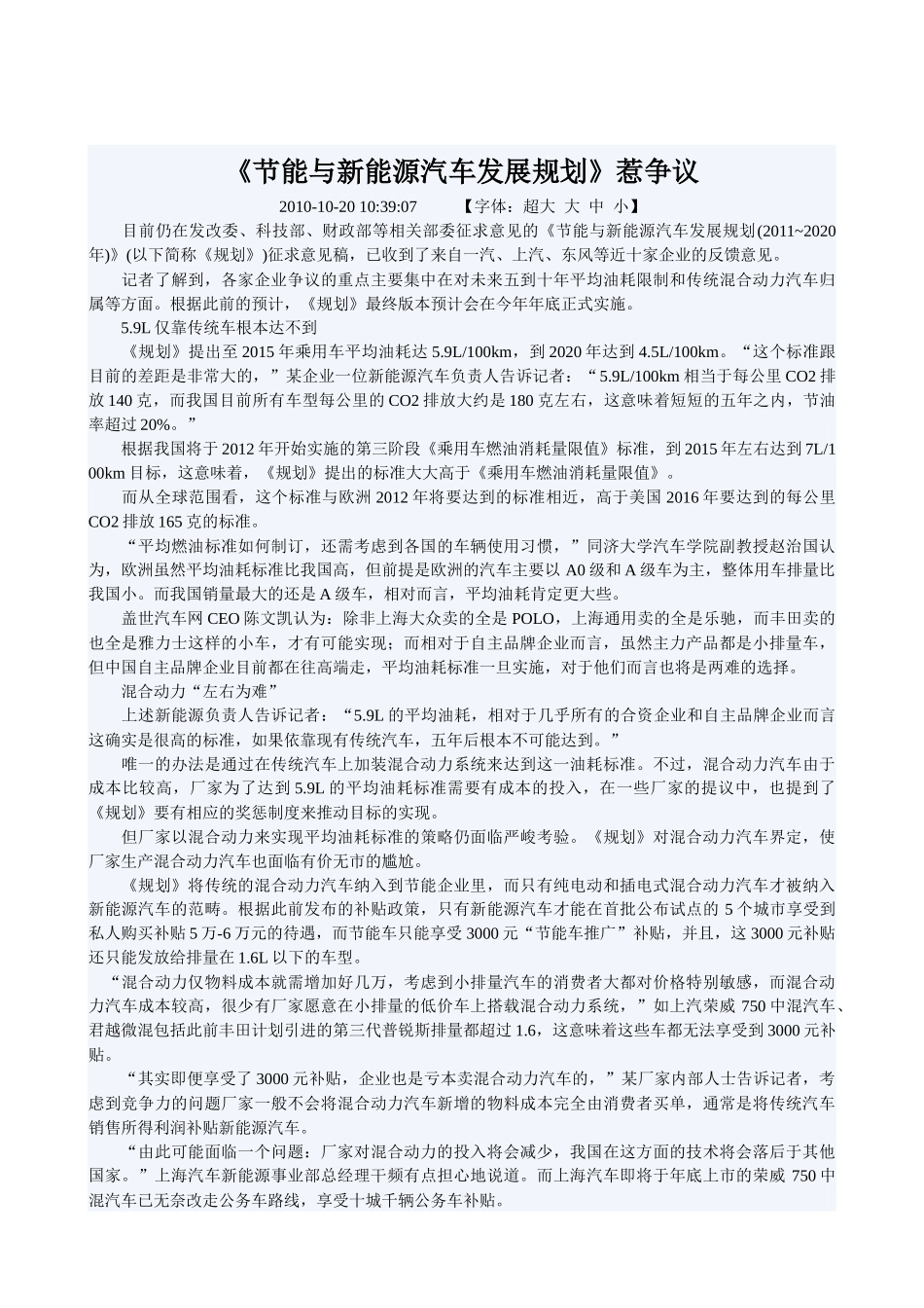 新能源时代电动车普及核心技术是关键_第3页