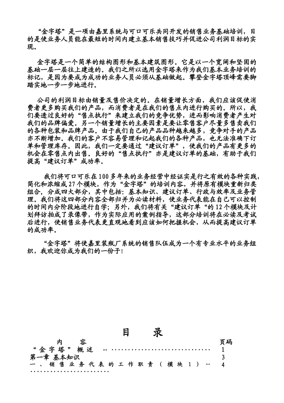 可口可乐销售代表金字塔培训教材_第3页
