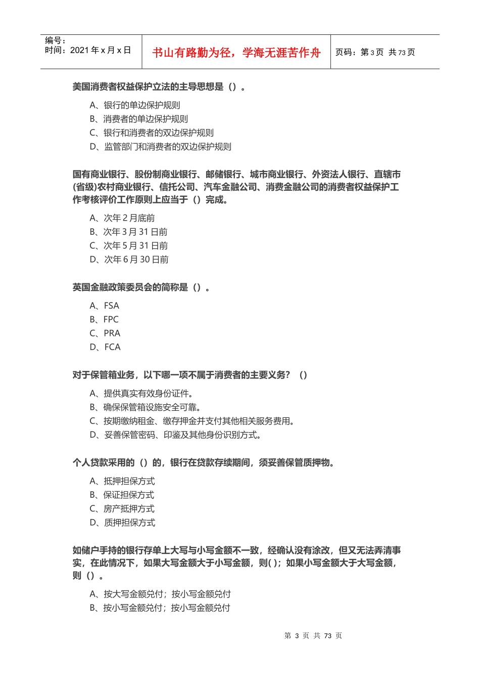 XXXX年度某银行业消费者权益保护知识网络竞赛6_第3页