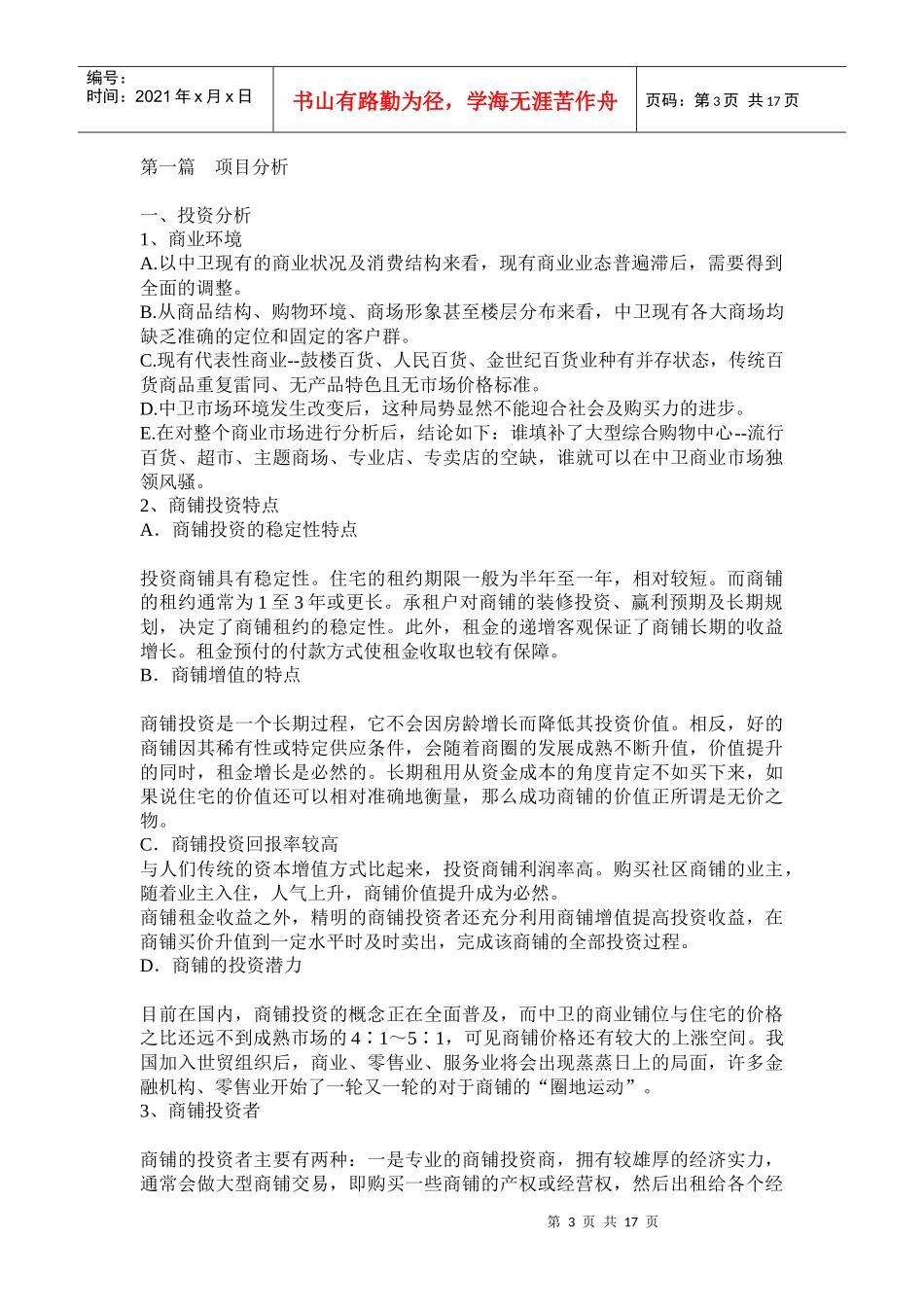 开盛太阳广场全程营销战略总纲_第3页