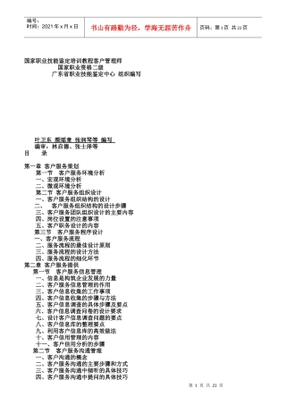 客户服务管理培训教程