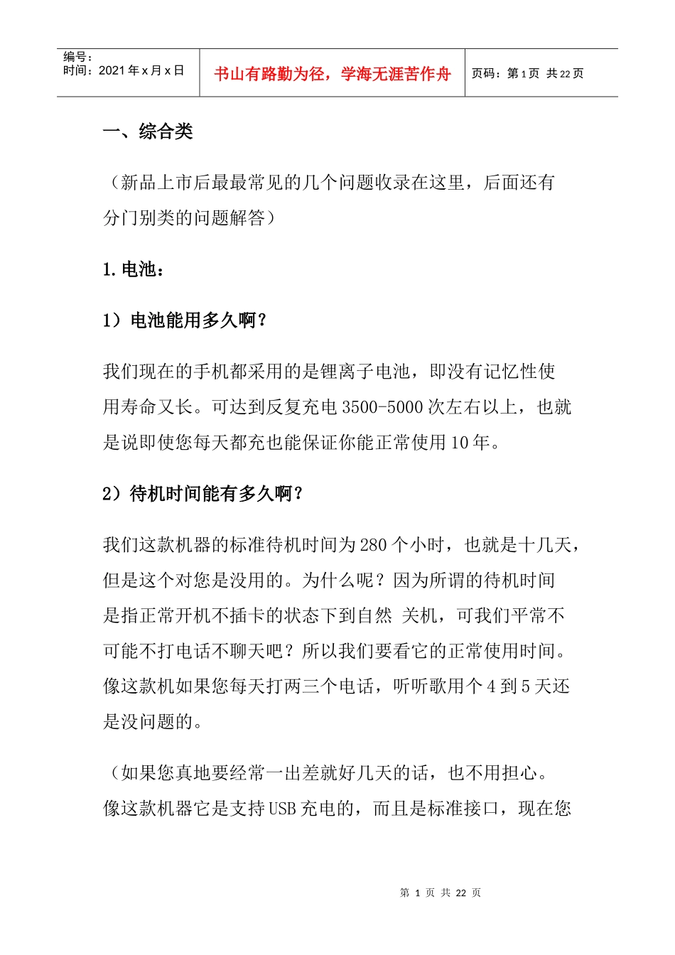 OPPO销售管理知识问答_第1页