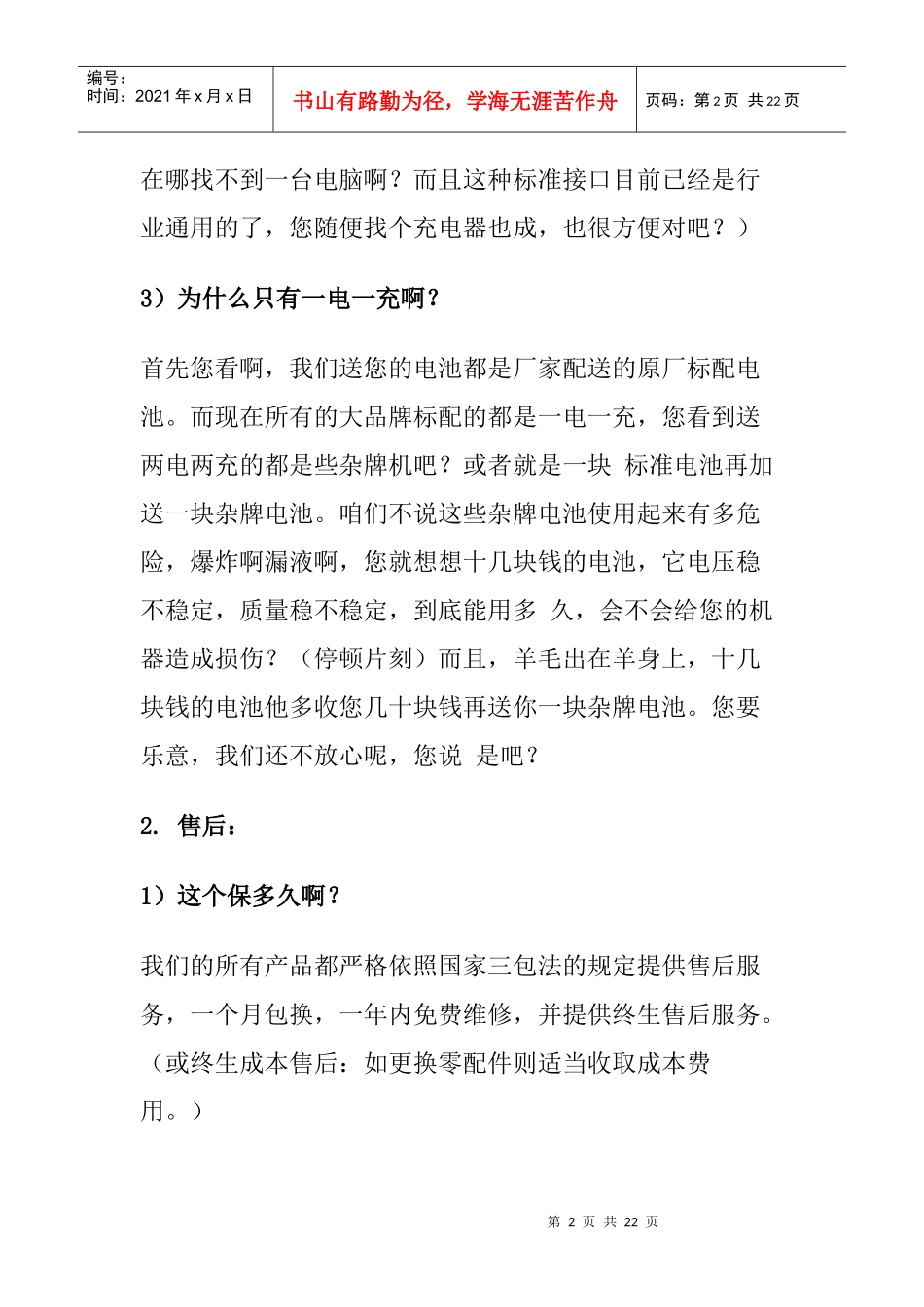 OPPO销售管理知识问答_第2页