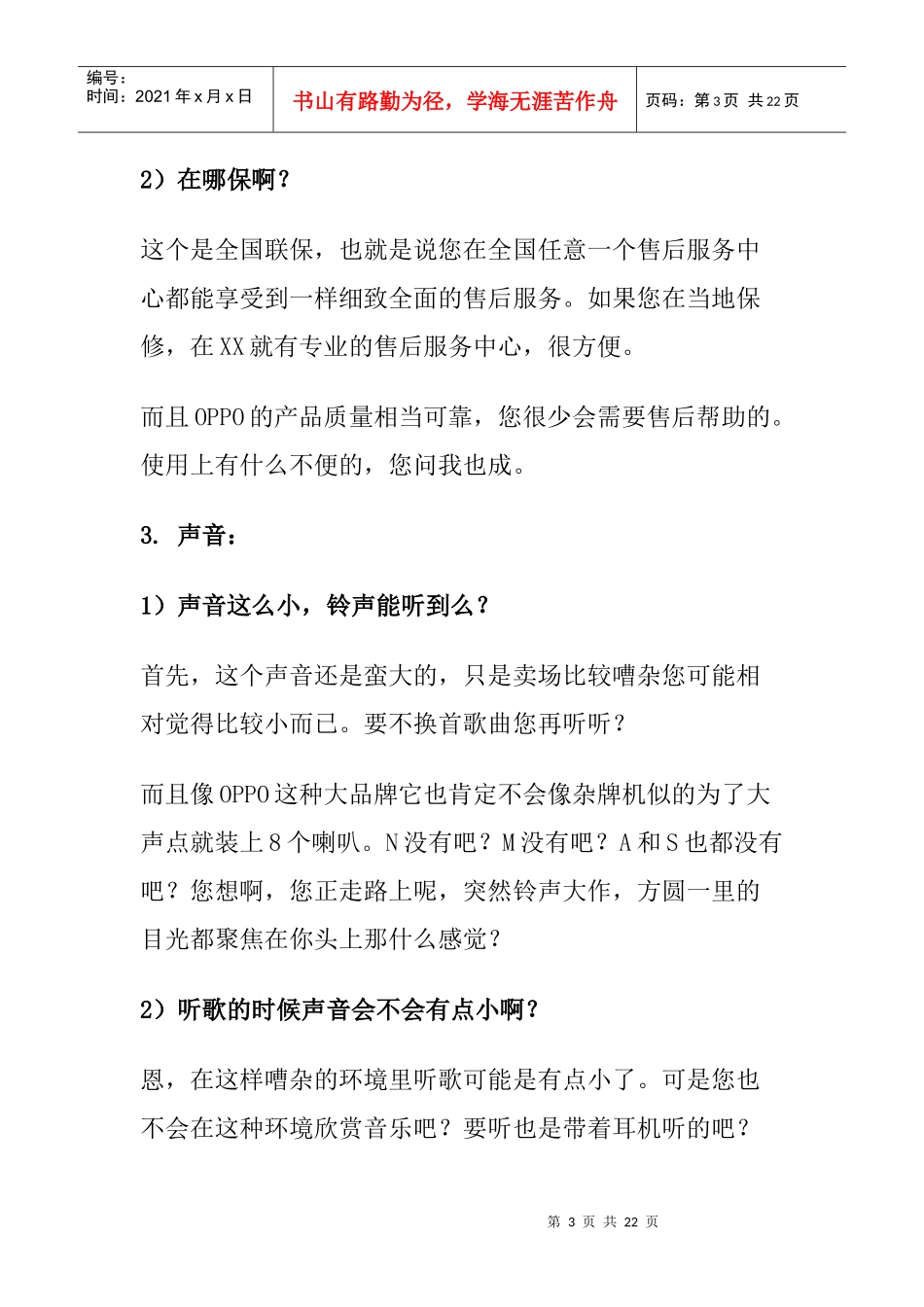 OPPO销售管理知识问答_第3页