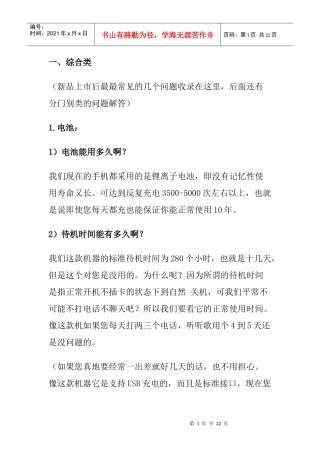 OPPO销售管理知识问答