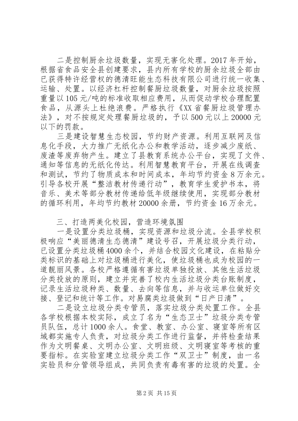 垃圾分类进校园活动总结_第2页