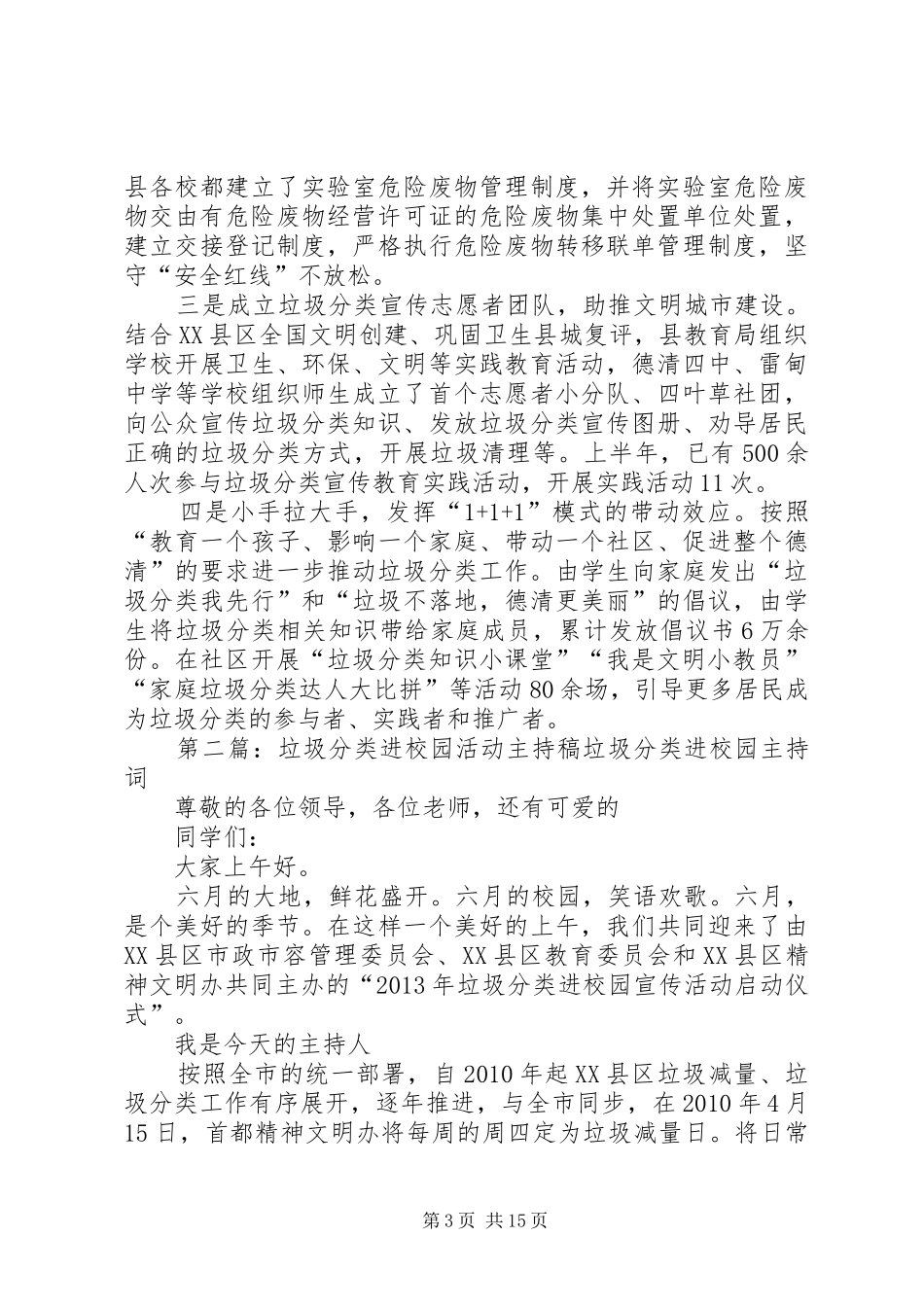 垃圾分类进校园活动总结_第3页