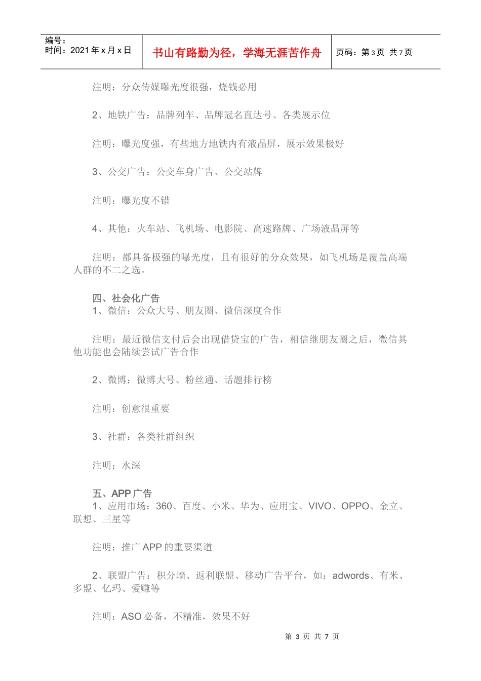 2016版史上最全的线上线下推广渠道汇总_第3页