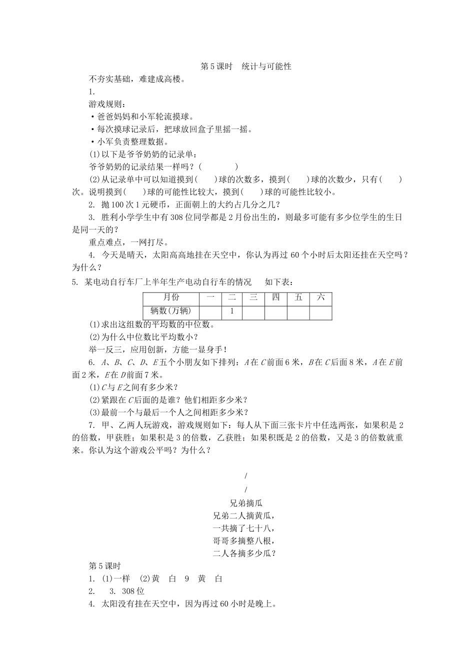 五年级数学上册85统计与可能性练习题及答案 _第1页