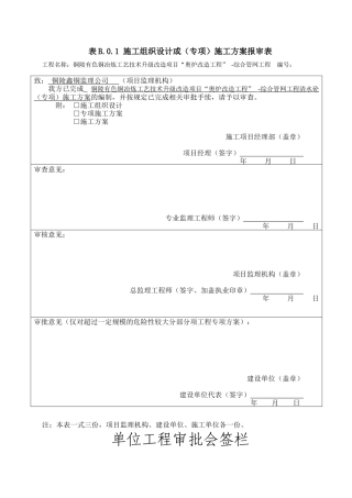 奥炉综合管网清水砼施工专项方案