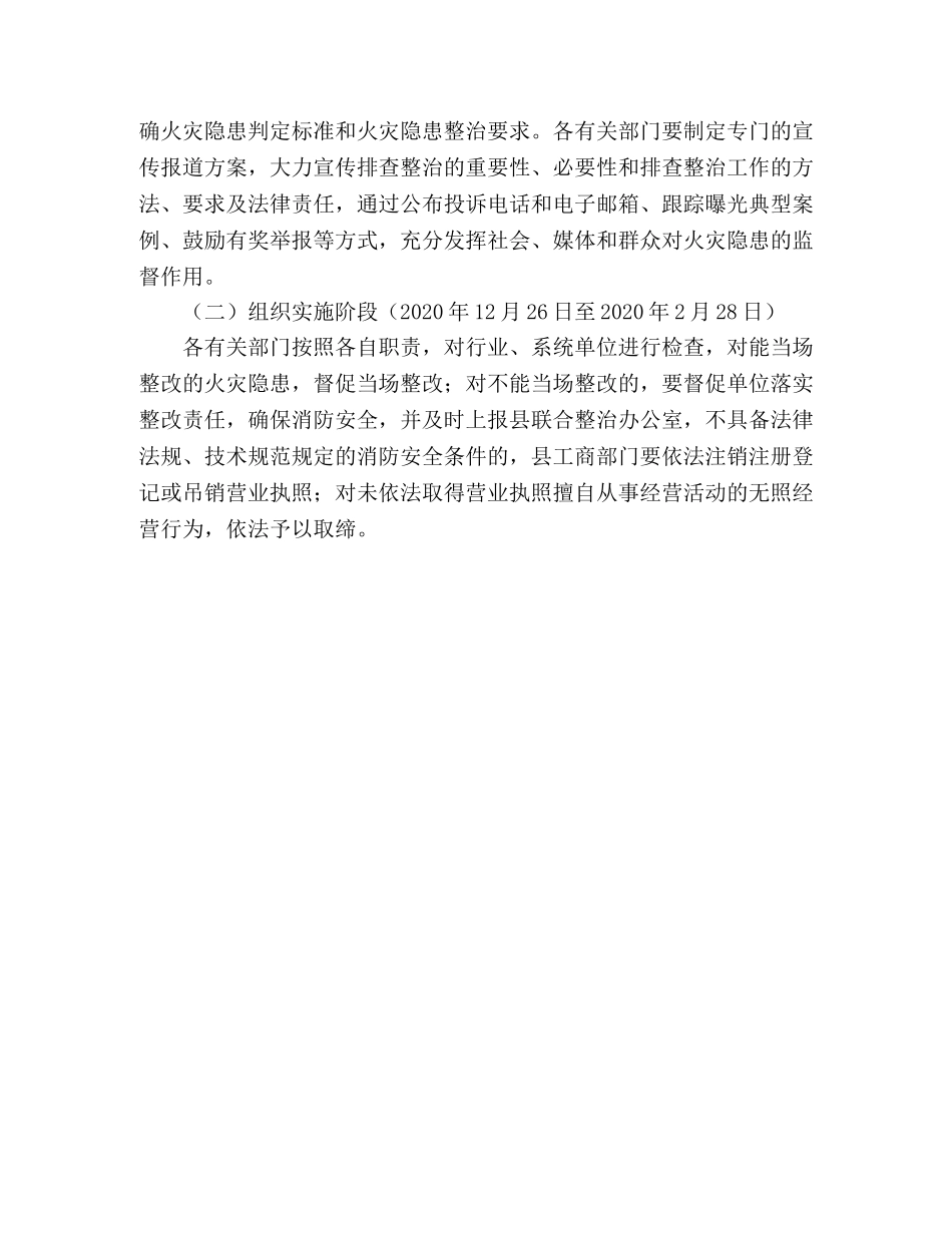 县委冬季防火工作方案范文 _第3页