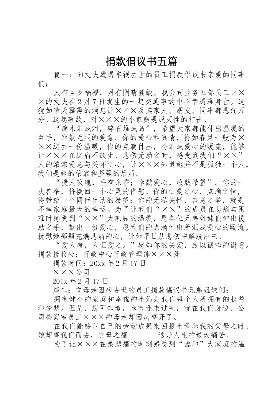 捐款倡议书范文五篇_第1页