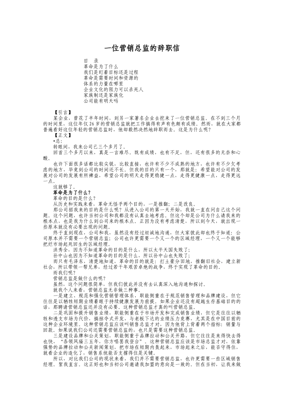 一位营销总监的辞职信_第1页