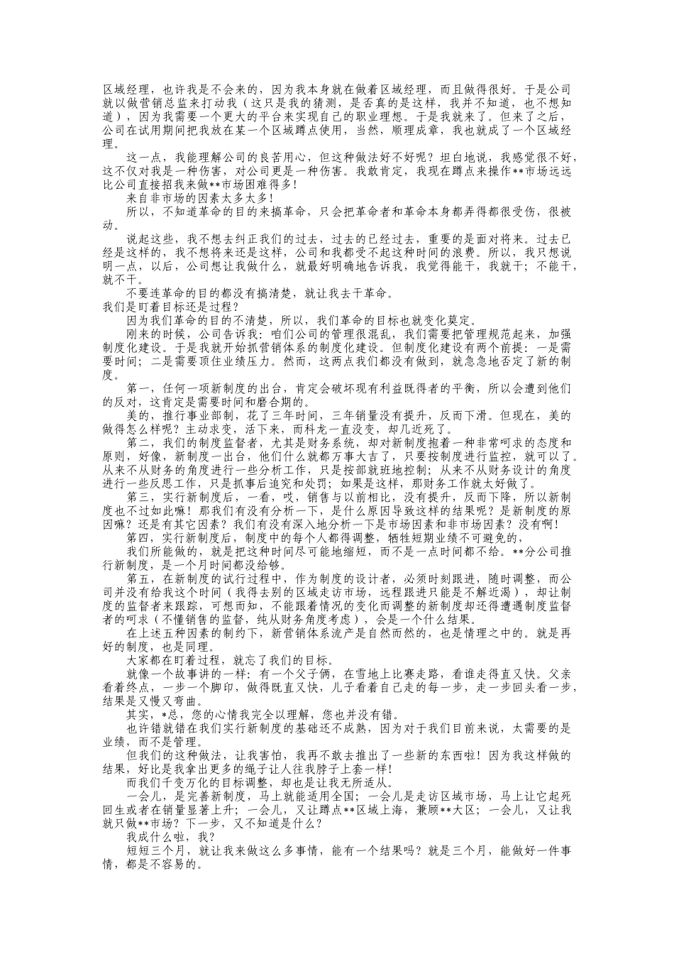 一位营销总监的辞职信_第2页