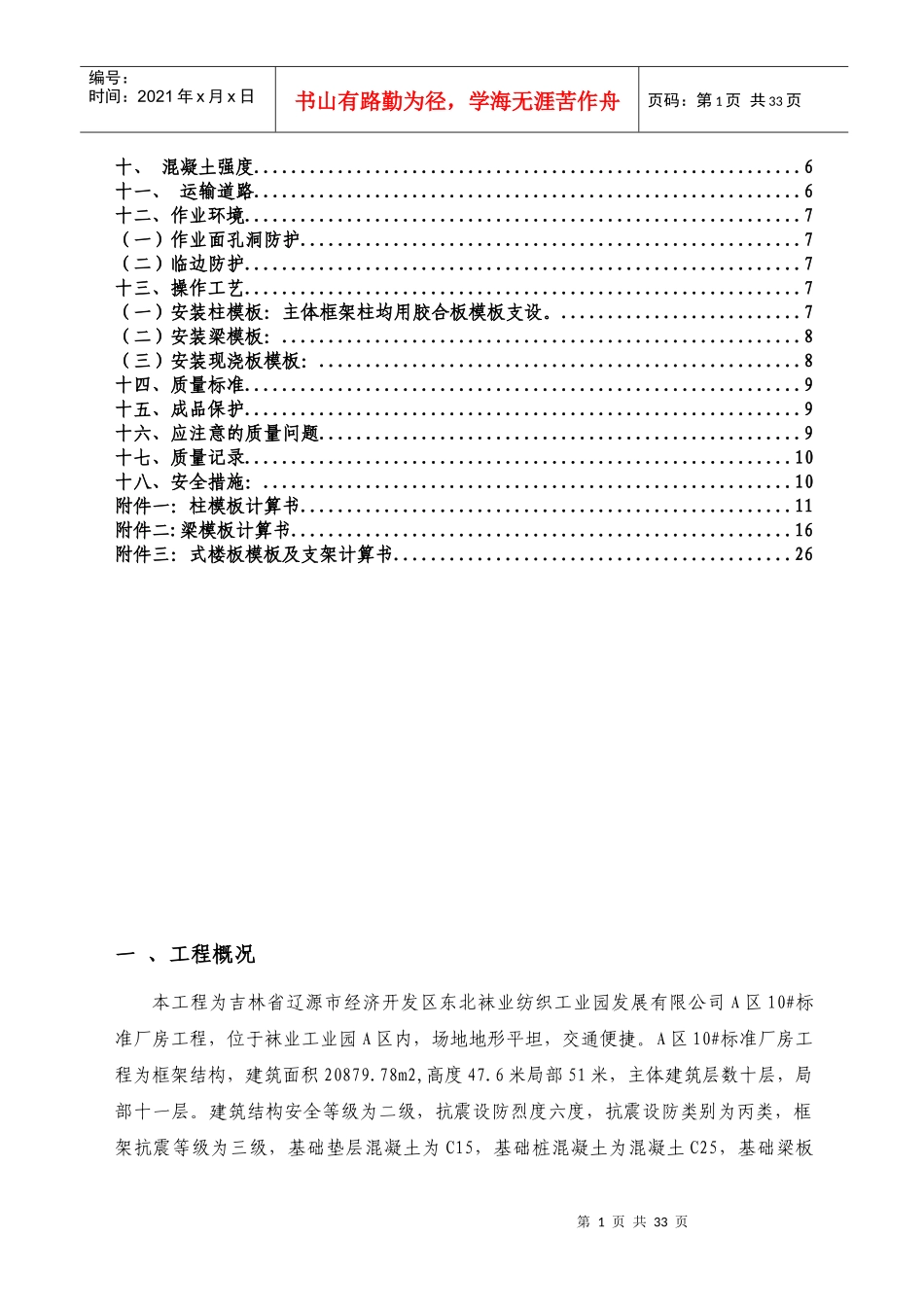 A10施工方案模板_第2页