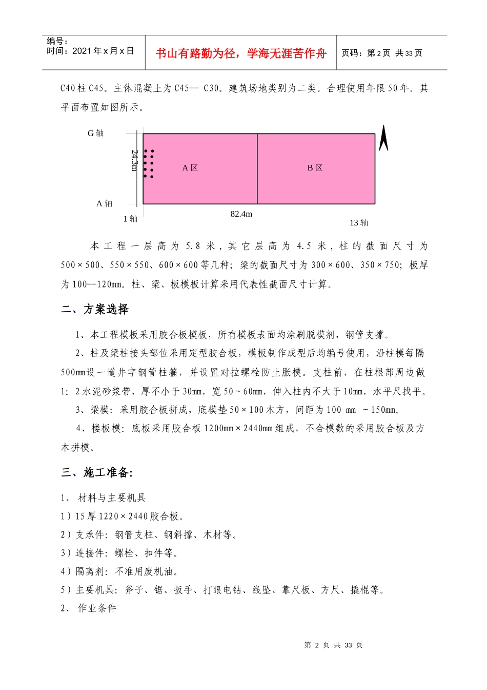 A10施工方案模板_第3页