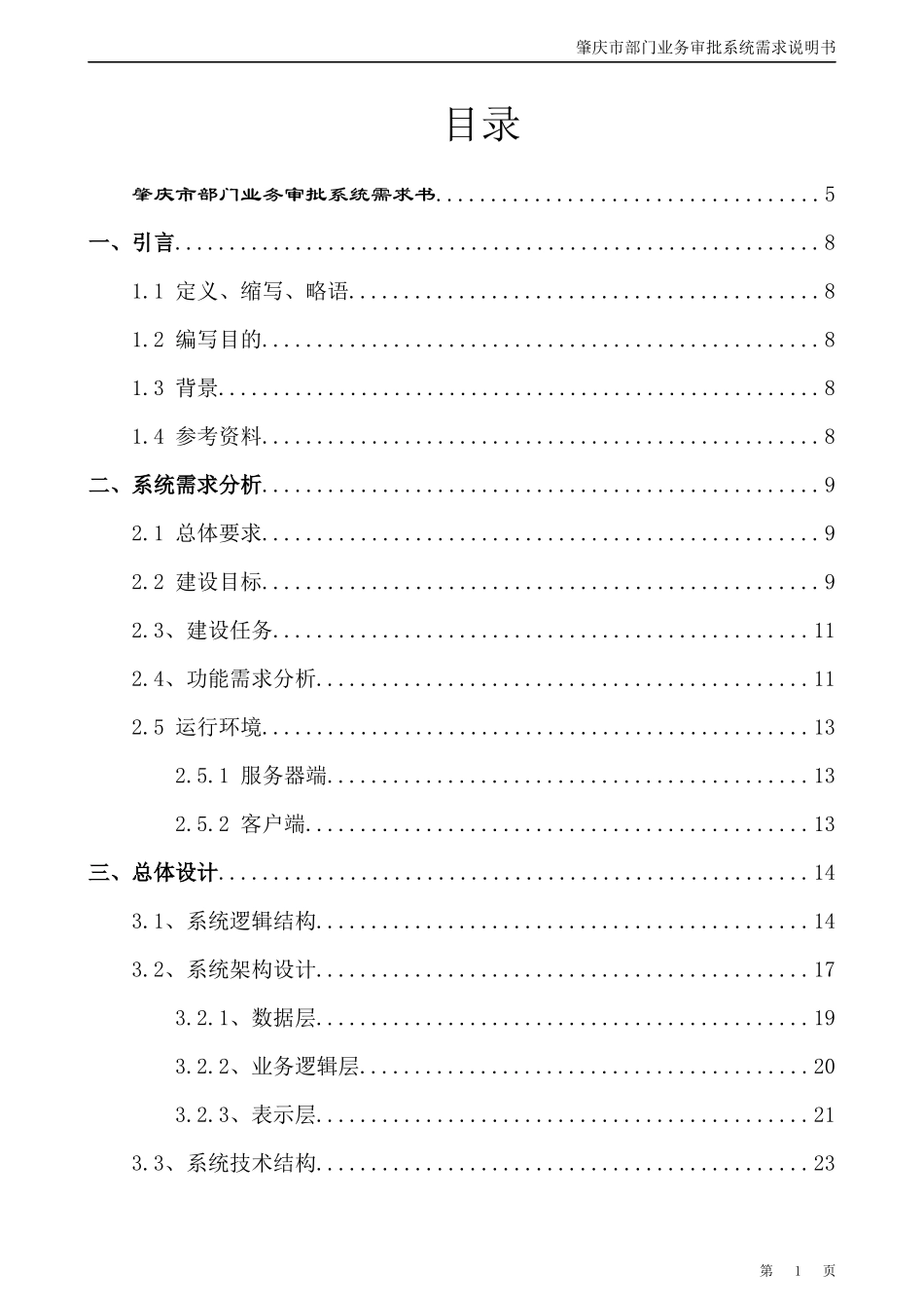 02肇庆市“一站式”电子政务网上行政许可服务系统二期_第2页