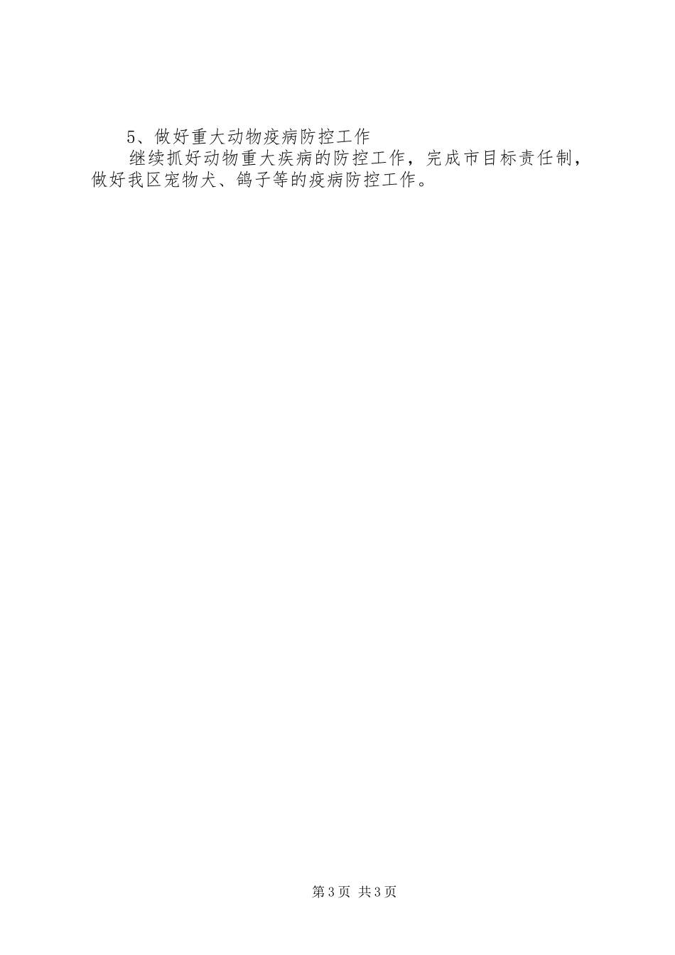 区农办年度工作总结和打算_第3页