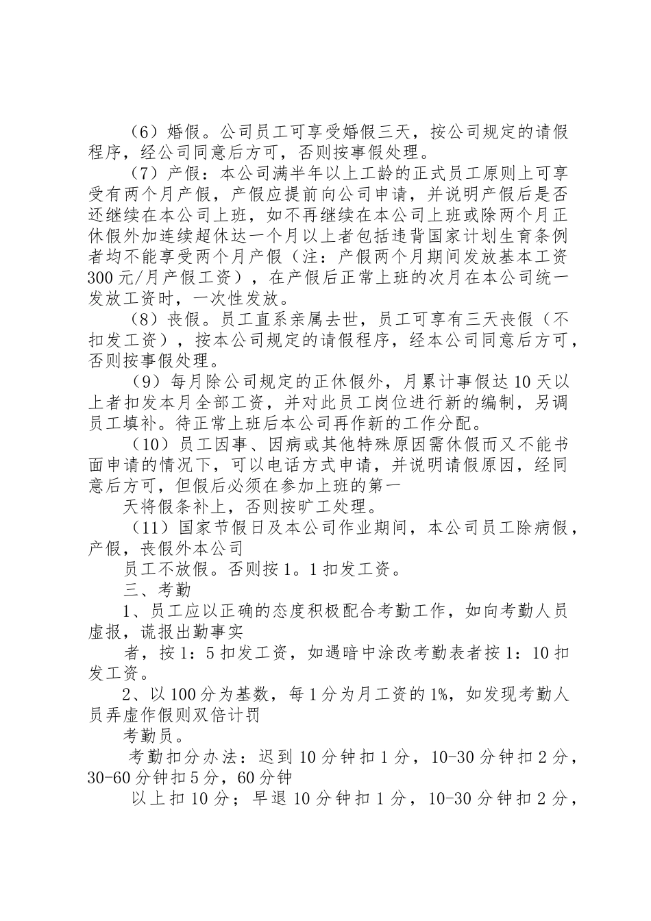 学校内部管理规章制度 _第2页