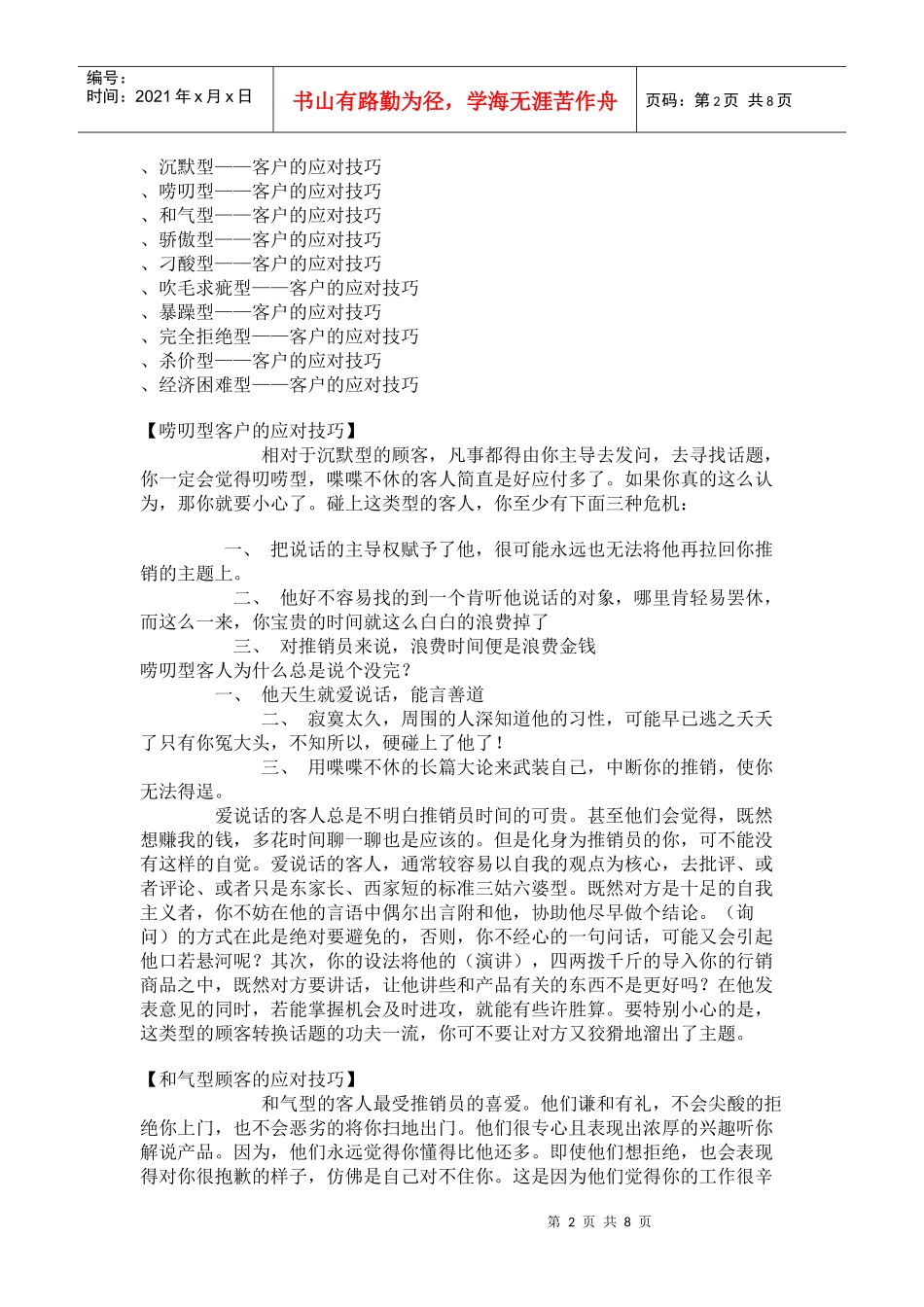 怎样抓住客户心理_第2页