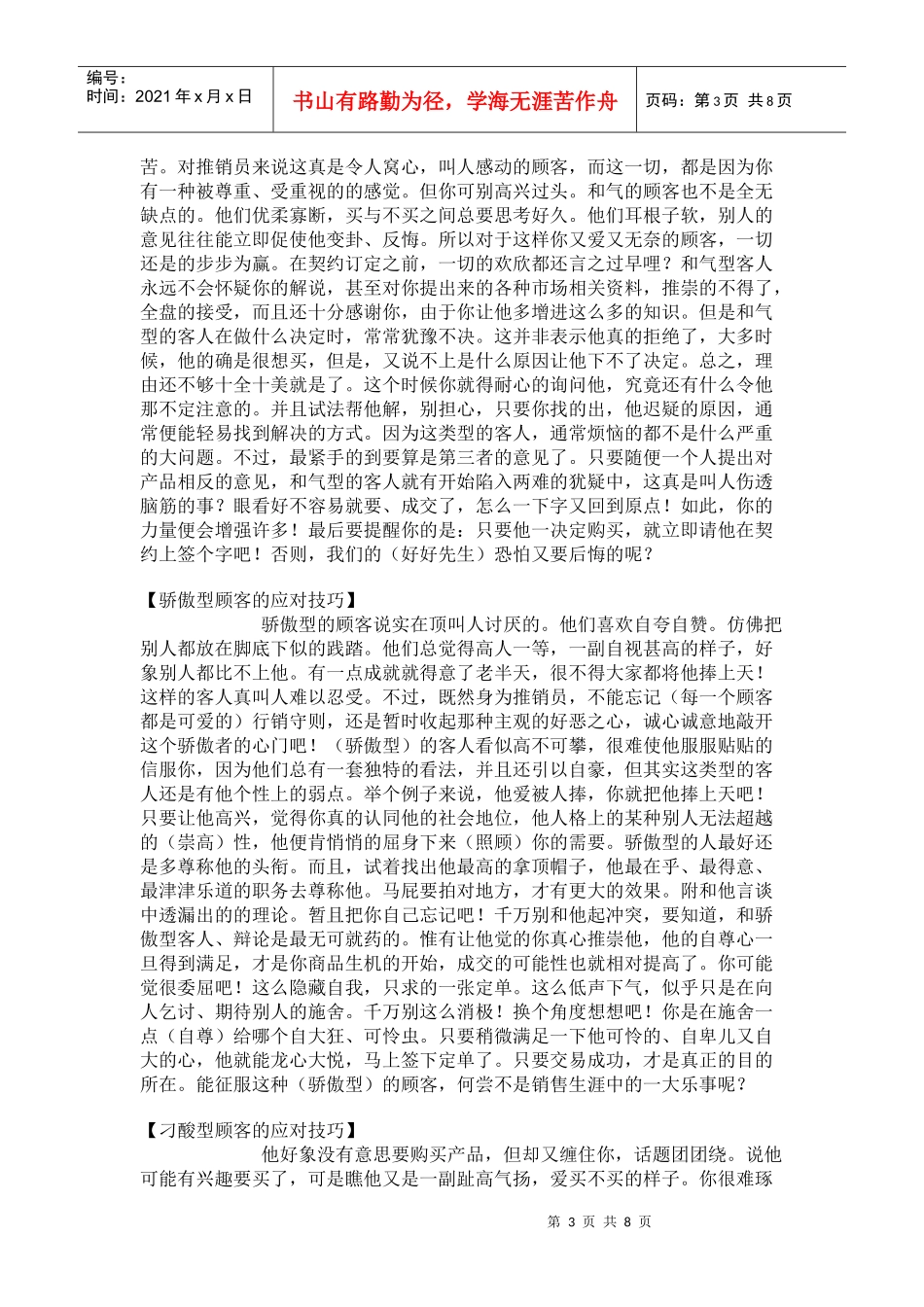 怎样抓住客户心理_第3页