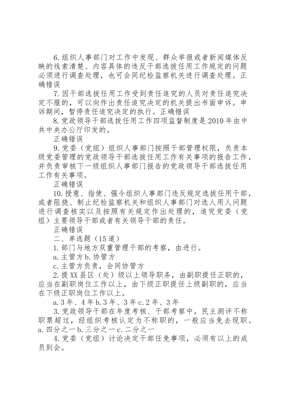 《党政领导干部选拔任用工作四项监督规章制度学习解读》9394分 _第2页