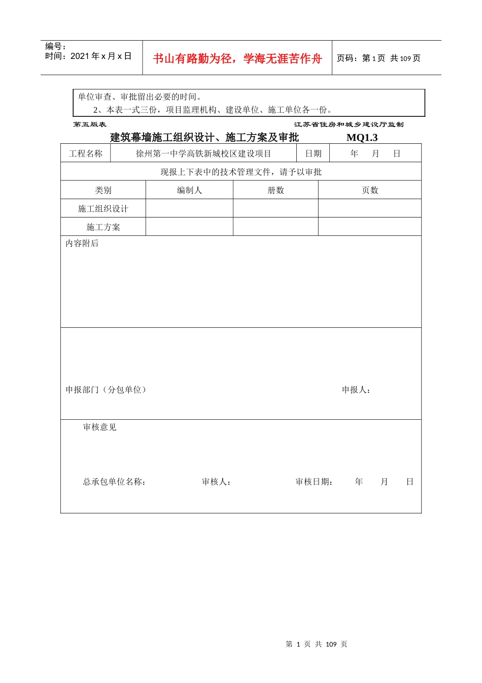 慕墙专项施工方案_第2页