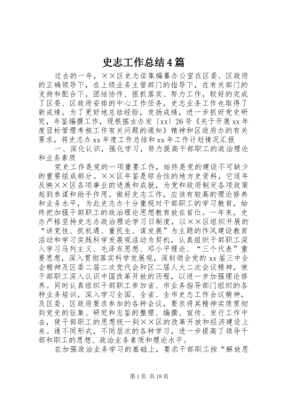 史志工作总结4篇