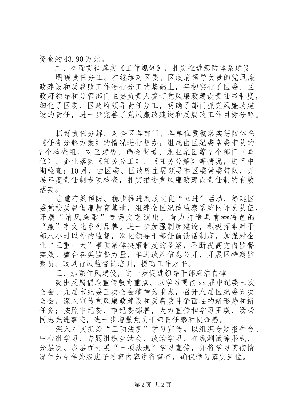 区监察局工作总结_第2页