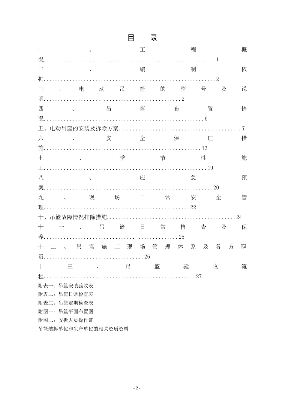 吊篮施工方案(范本)_第2页