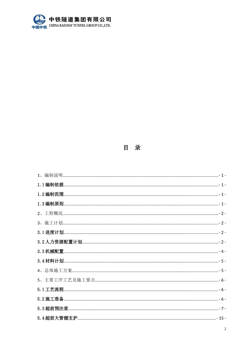 14南广北岭山隧道出口D3K393770~740涌水段专项施工方案_第3页