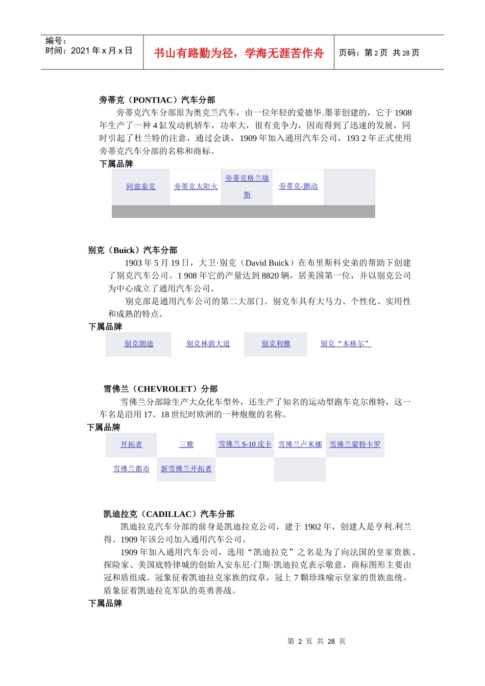 全球汽车市场格局分析报告（国际部分）_第2页