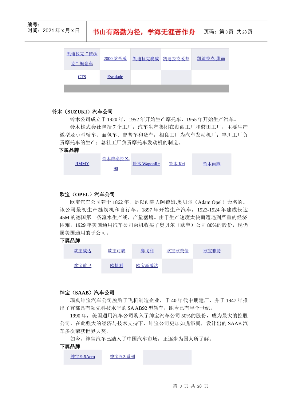 全球汽车市场格局分析报告（国际部分）_第3页