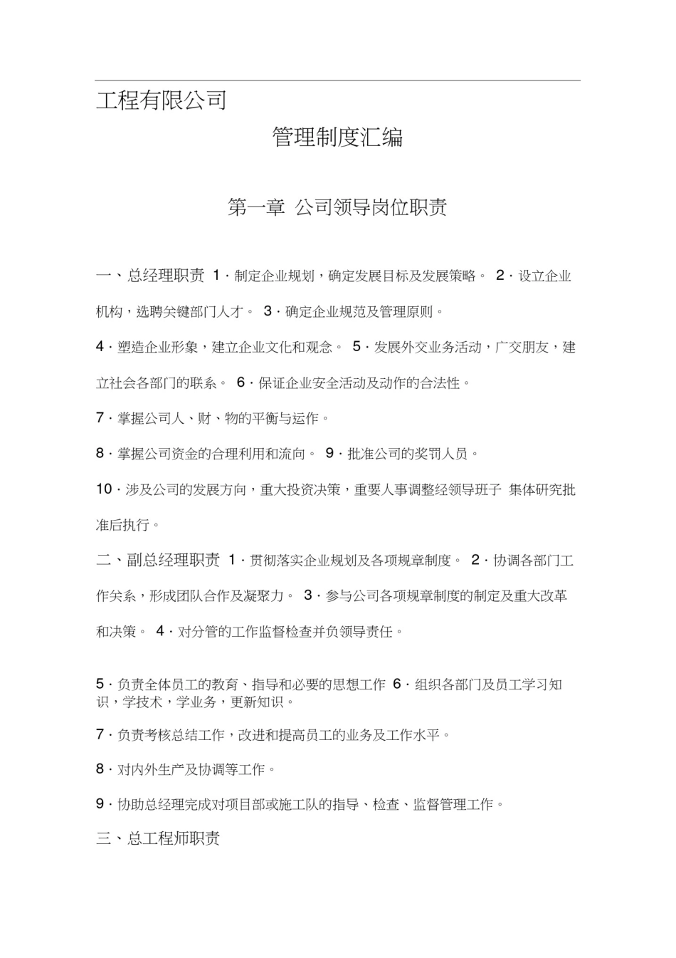 小型施工公司管理制度_第1页