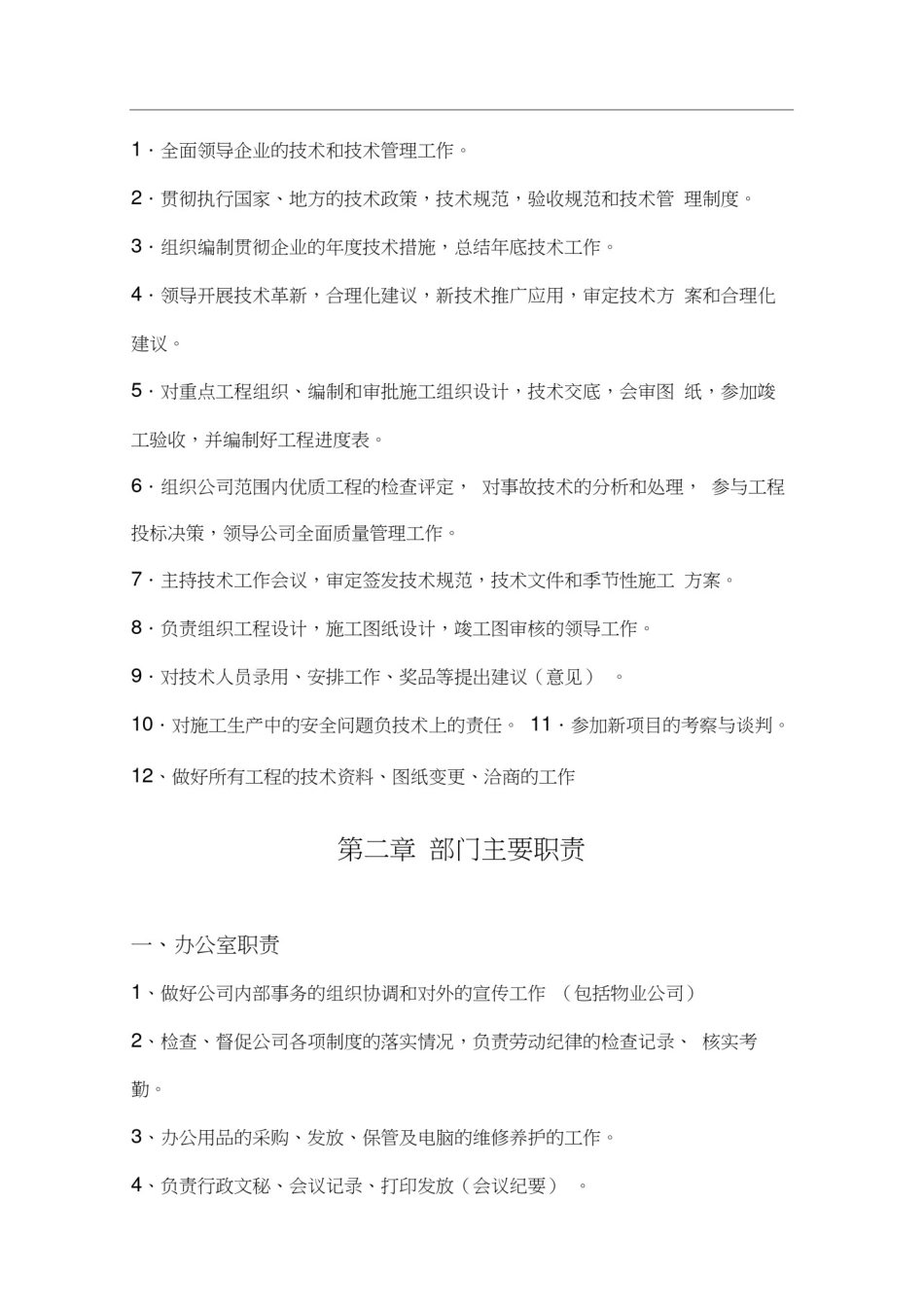 小型施工公司管理制度_第2页