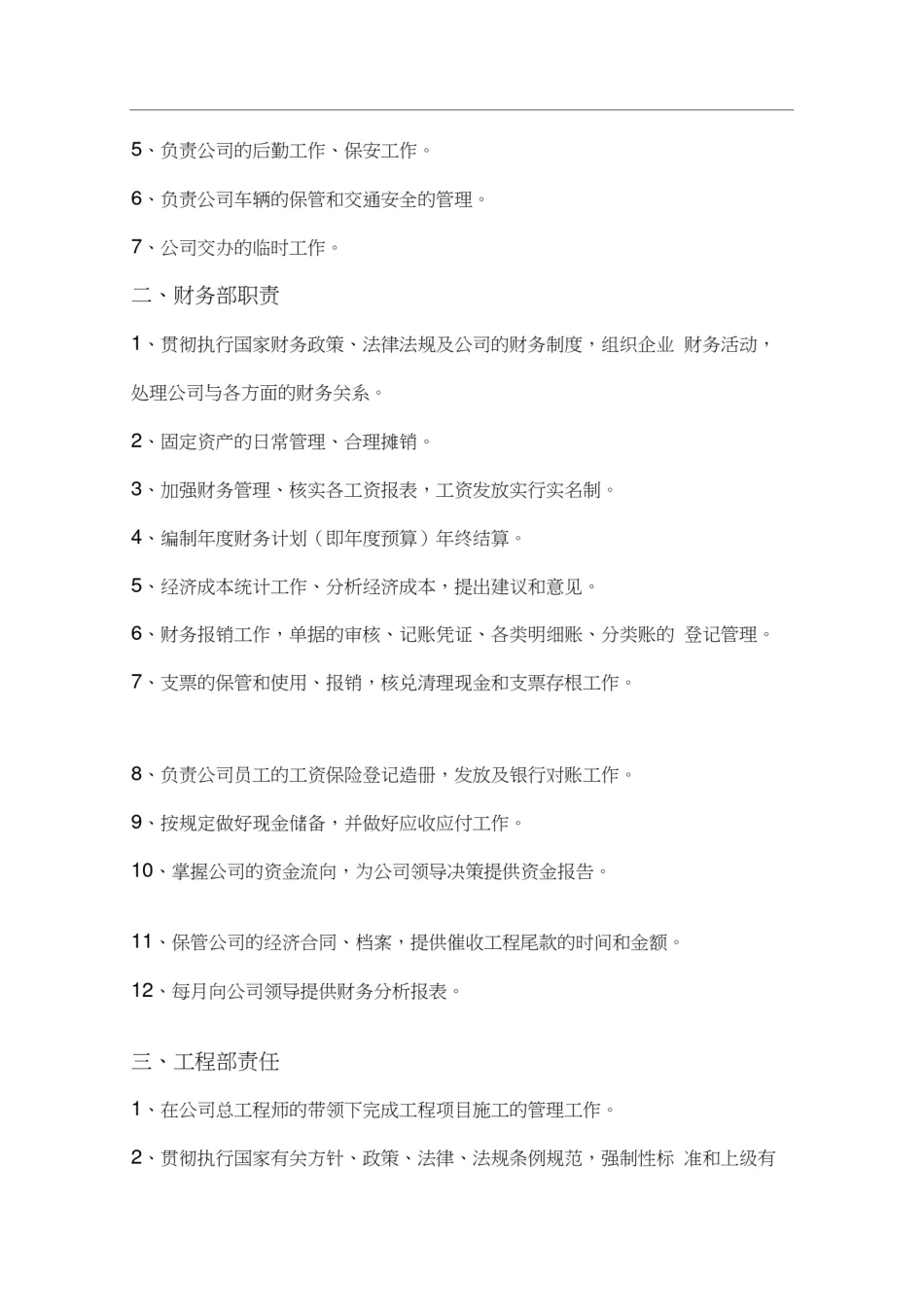 小型施工公司管理制度_第3页