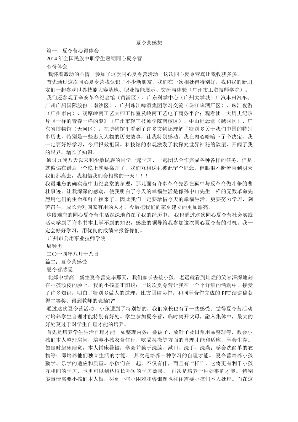 夏令营感想参考 _第1页